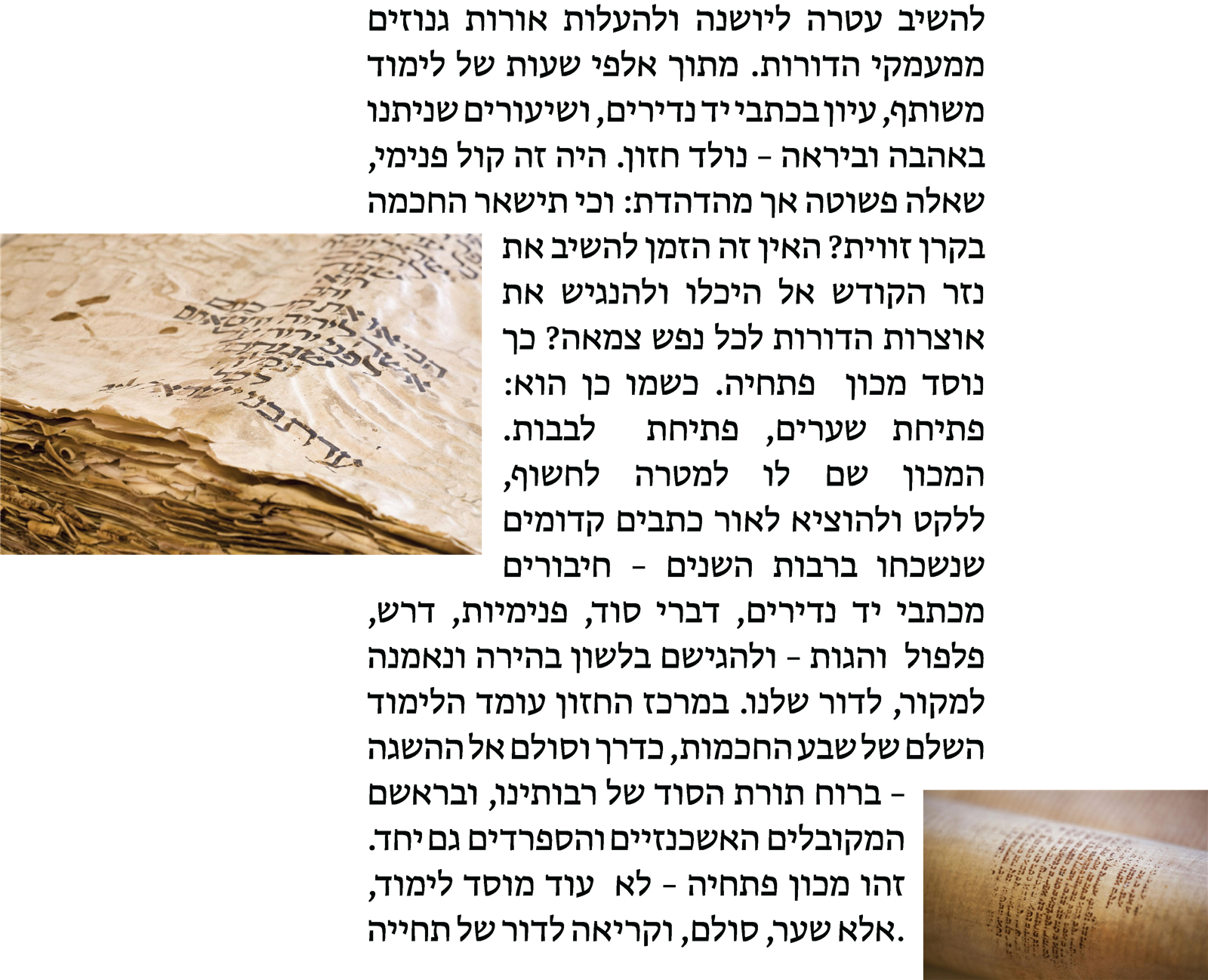 קצת עלינו - מכון פתחיה