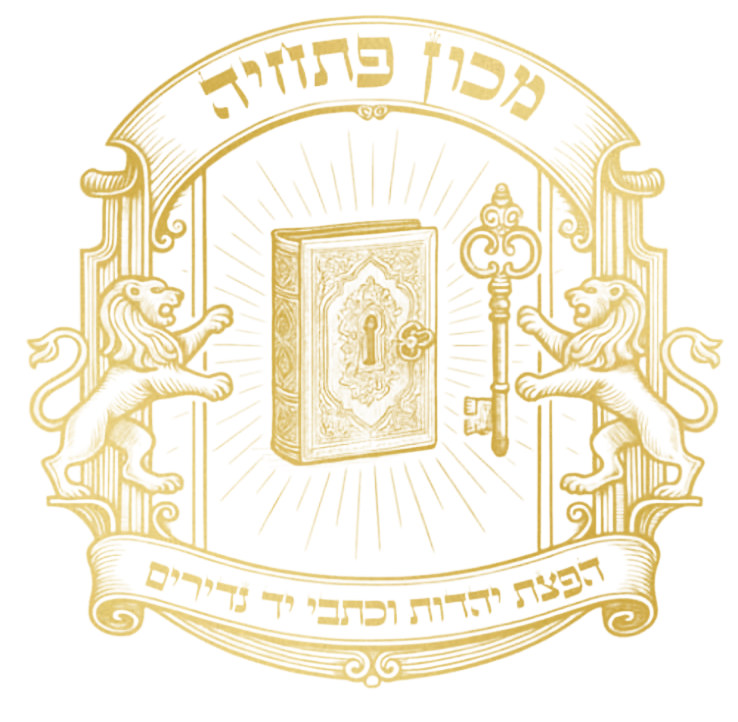 מכון פתחיה